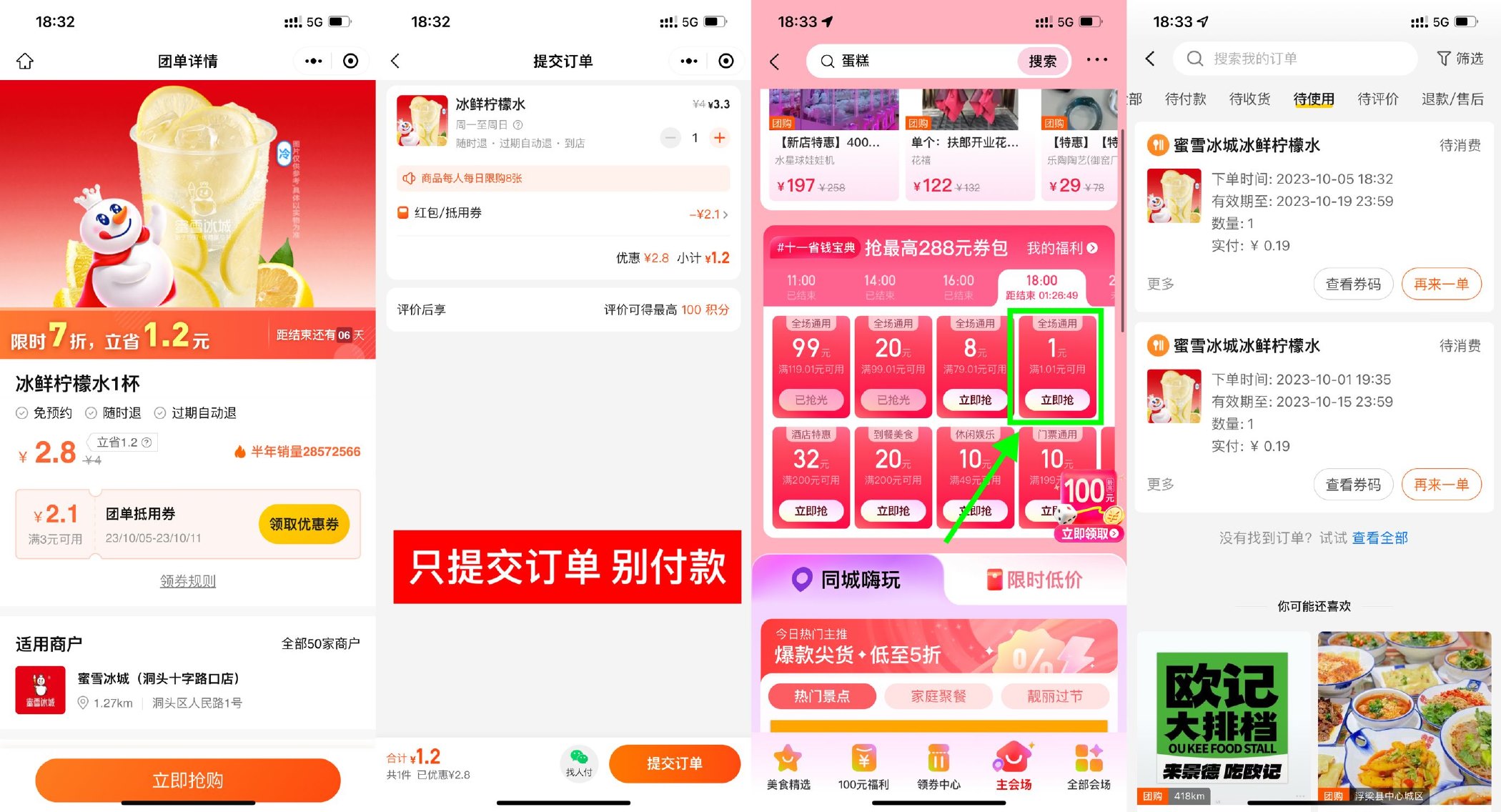 美团0.2元喝蜜雪冰城柠檬水-狂神云浏览专注活动，软件，教程分享！总之就是网络那些事。