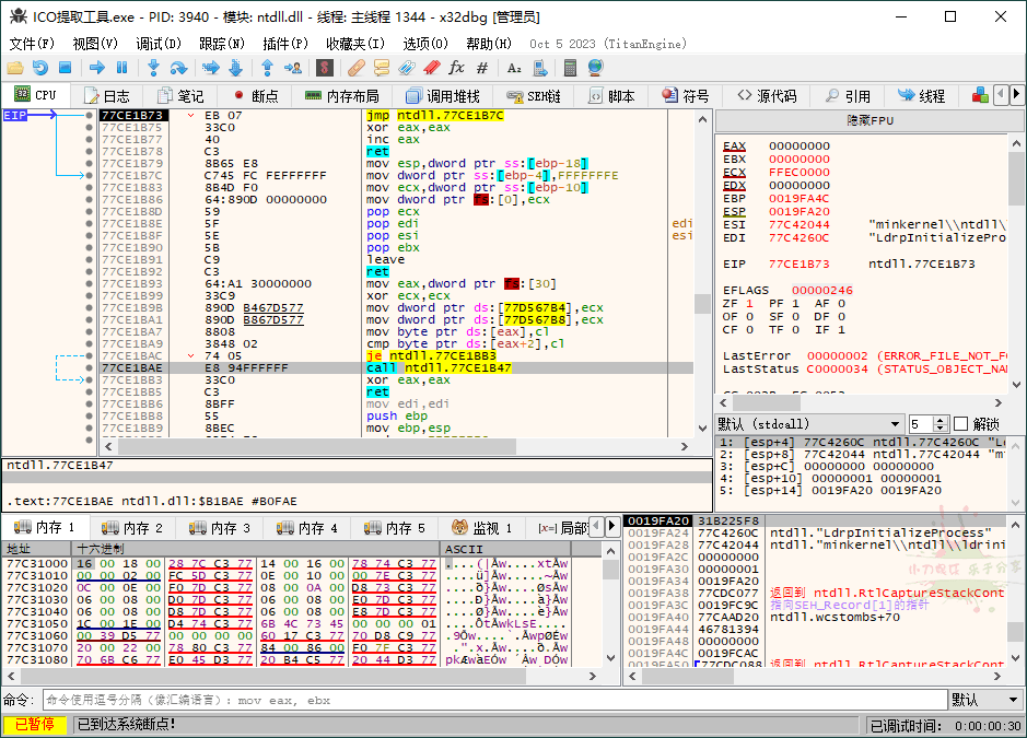 x64dbg调试工具v20231005绿色增强版