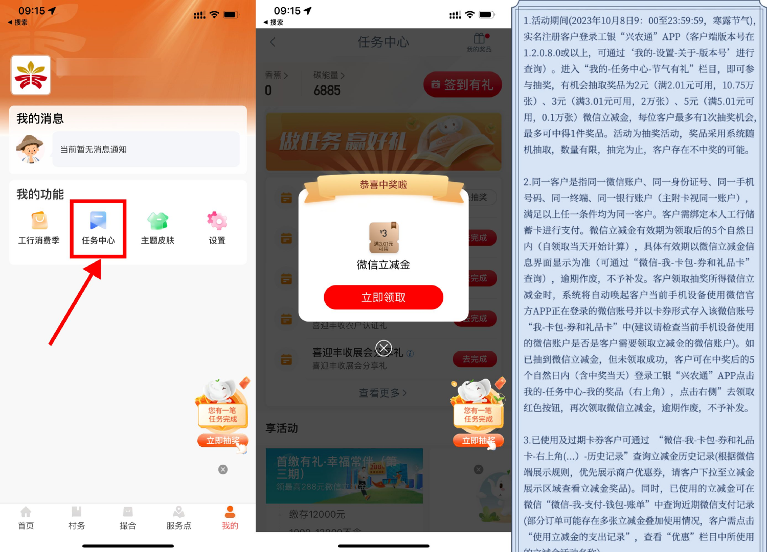 工银兴农通寒露抽2~5元立减金-狂神云浏览专注活动，软件，教程分享！总之就是网络那些事。