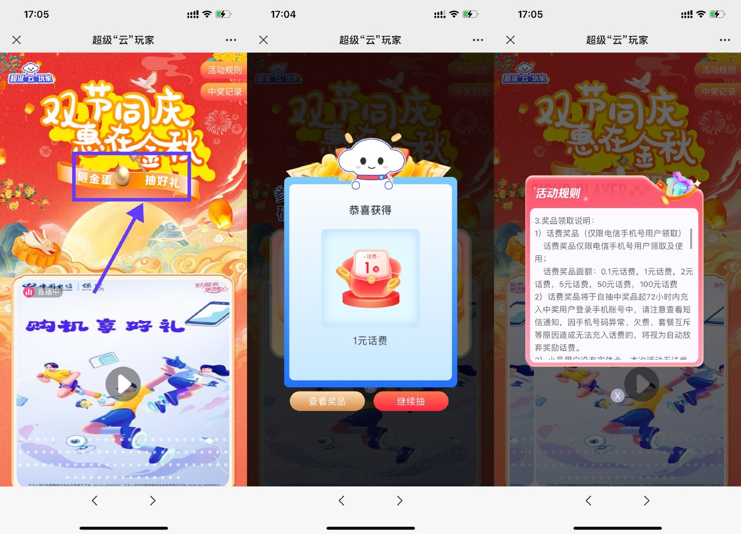 电信云玩家抽0.1~100元话费-狂神云浏览专注活动，软件，教程分享！总之就是网络那些事。