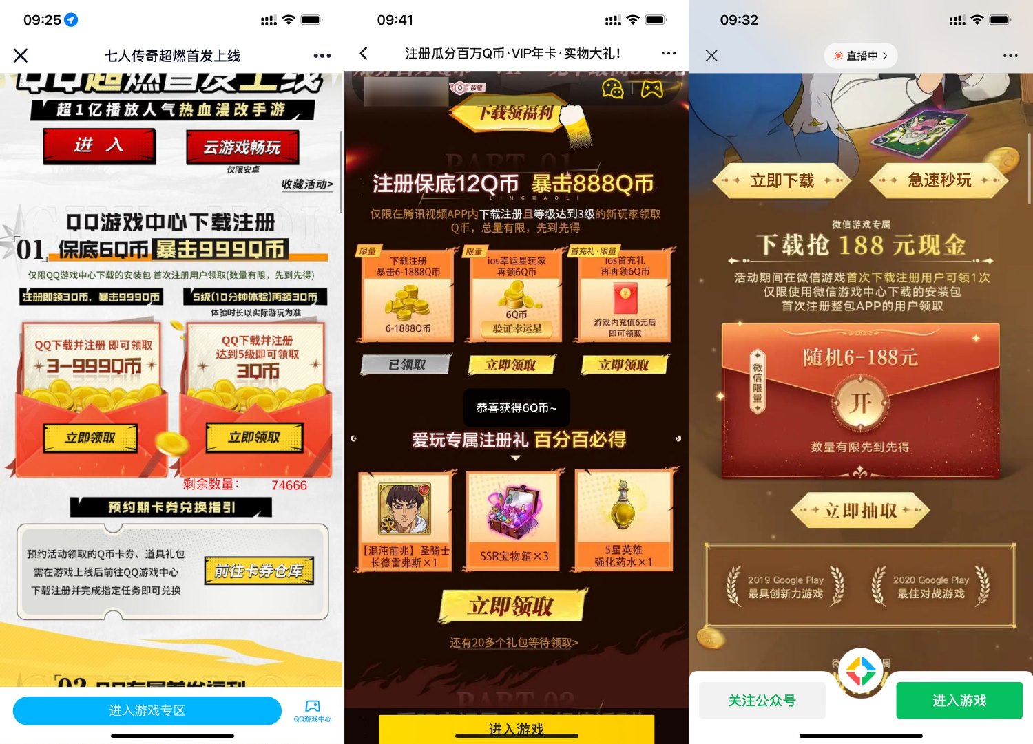 七人传奇新用户注册领取6Q币 第1张
