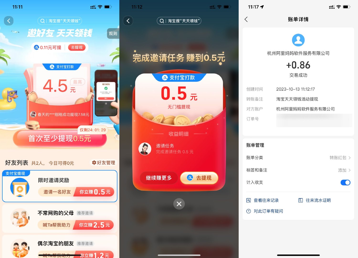 淘宝简单邀请领0.5元以上红包 第1张