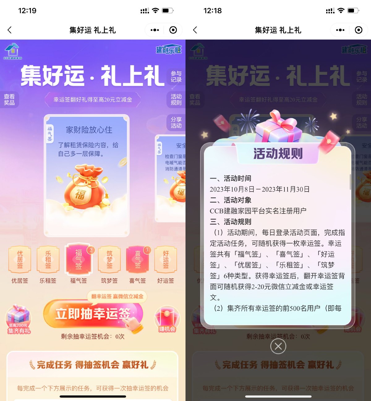 建融家园翻牌抽2~20元立减金 第1张
