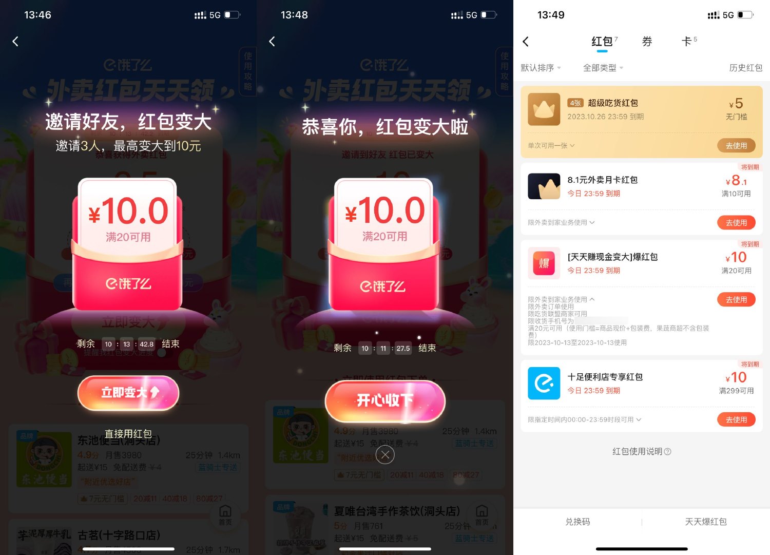 饿了么3人助力领大额膨胀红包 第1张