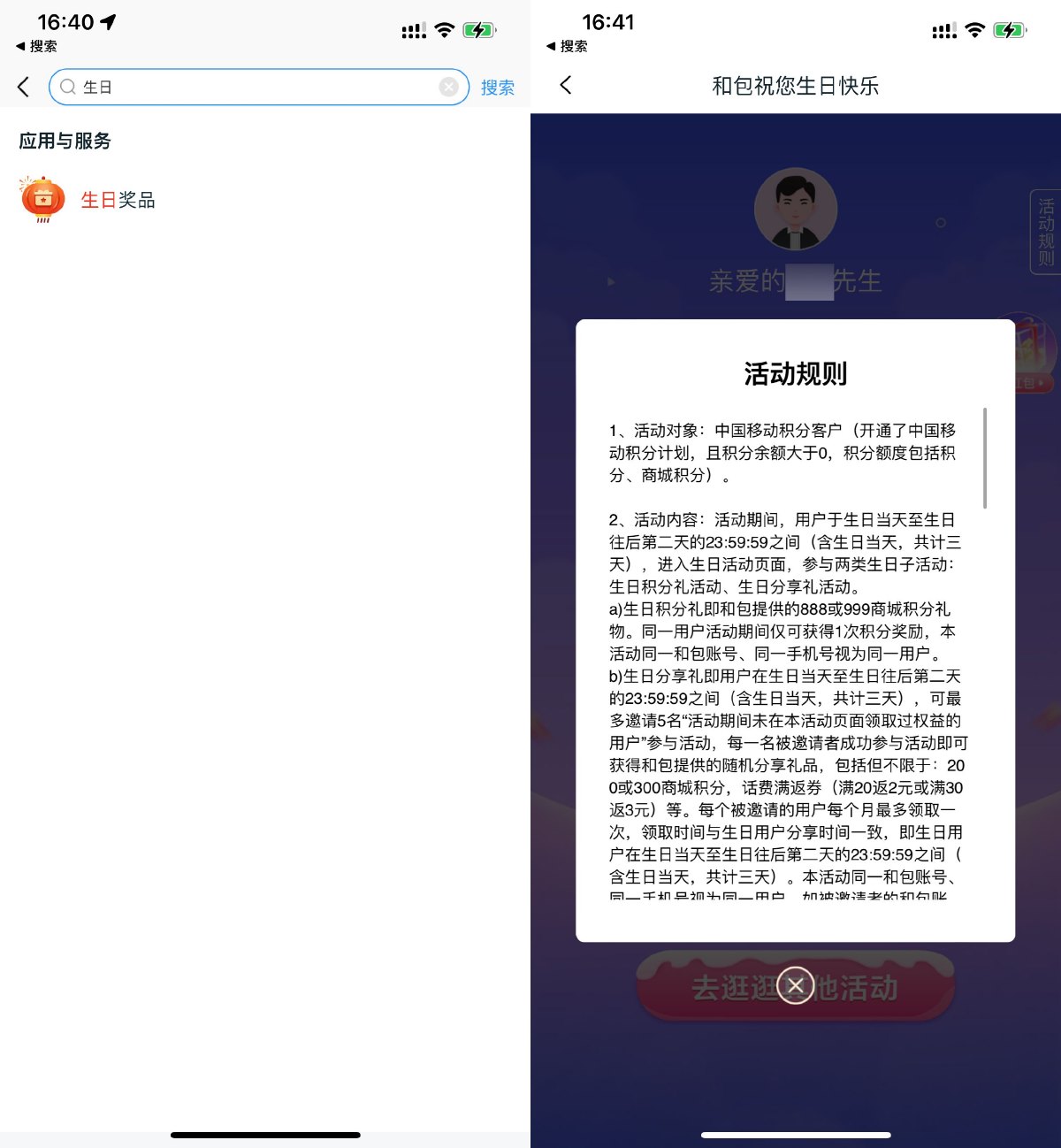 和包生日礼领取888~999积分 第1张