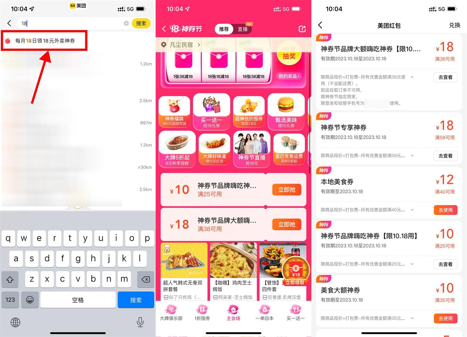 美团外卖神券节领38减18元券-狂神云浏览专注活动，软件，教程分享！总之就是网络那些事。