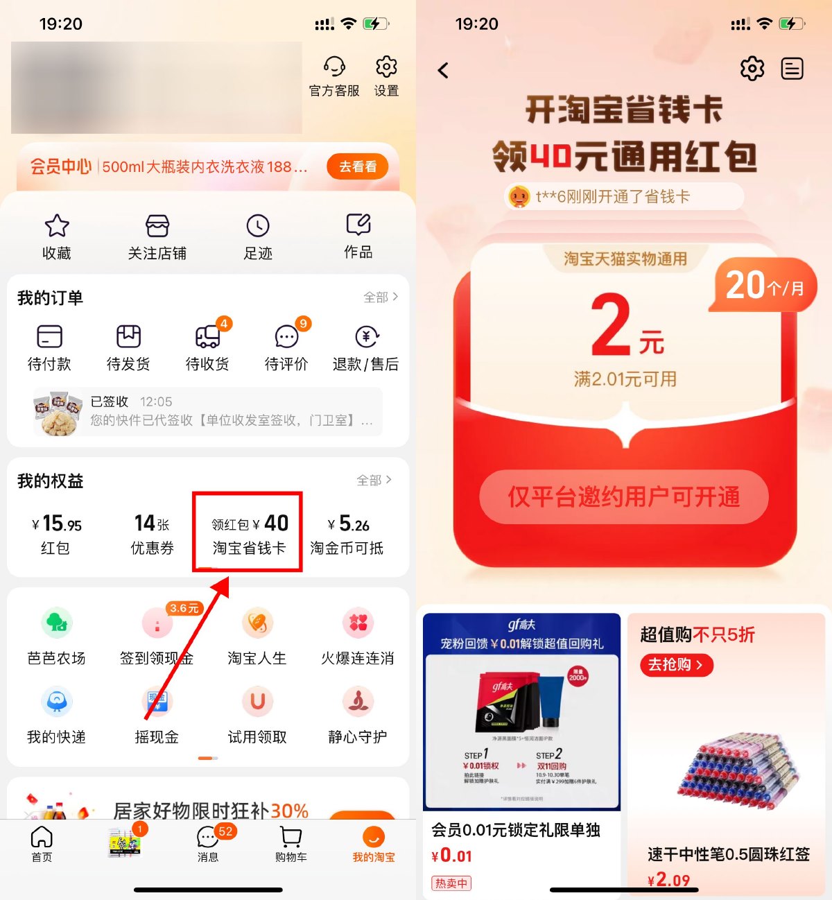 淘宝部分人免费领省钱卡月卡 第1张