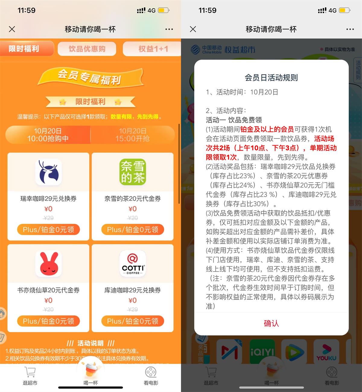移动铂金权益会员0元抢奶茶券-狂神云浏览专注活动，软件，教程分享！总之就是网络那些事。