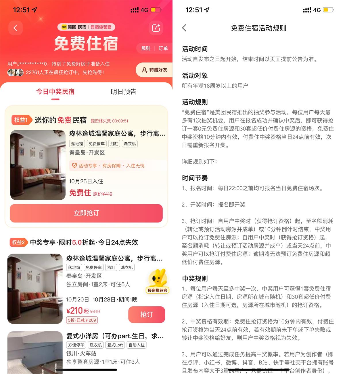美团每天抽免费住宿体验资格-狂神云浏览专注活动，软件，教程分享！总之就是网络那些事。