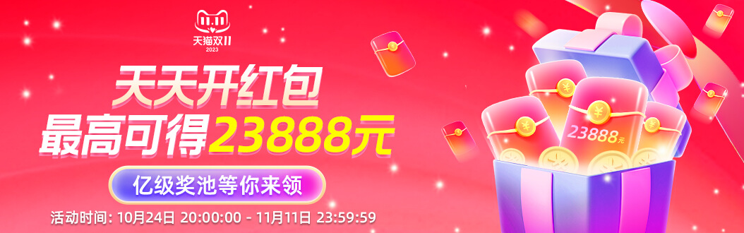 2023淘宝双11来了！每天抽红包！-狂神云浏览专注活动，软件，教程分享！总之就是网络那些事。
