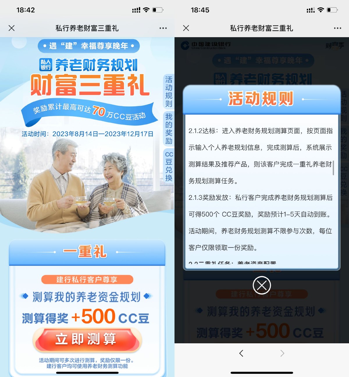 建行简单养老测算领500CC豆-狂神云浏览专注活动，软件，教程分享！总之就是网络那些事。