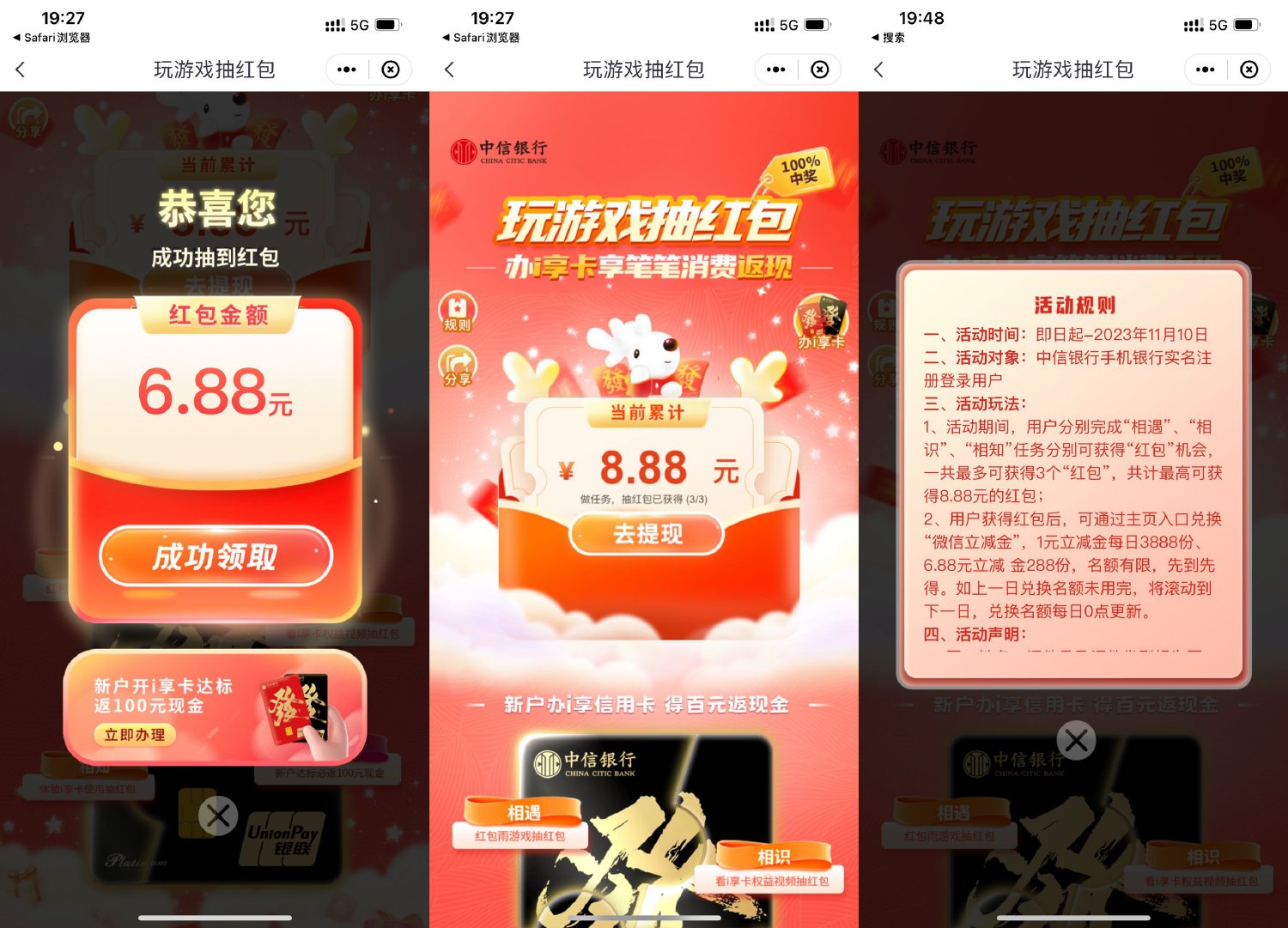中信玩游戏必得3~8.88元红包-狂神云浏览专注活动，软件，教程分享！总之就是网络那些事。