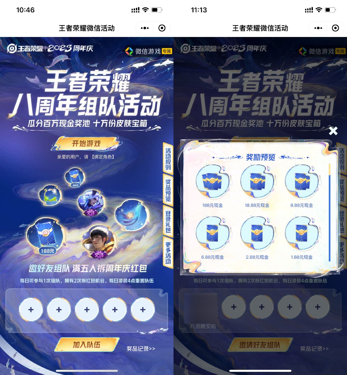 王者荣耀八周年组队瓜分红包-狂神云浏览专注活动，软件，教程分享！总之就是网络那些事。