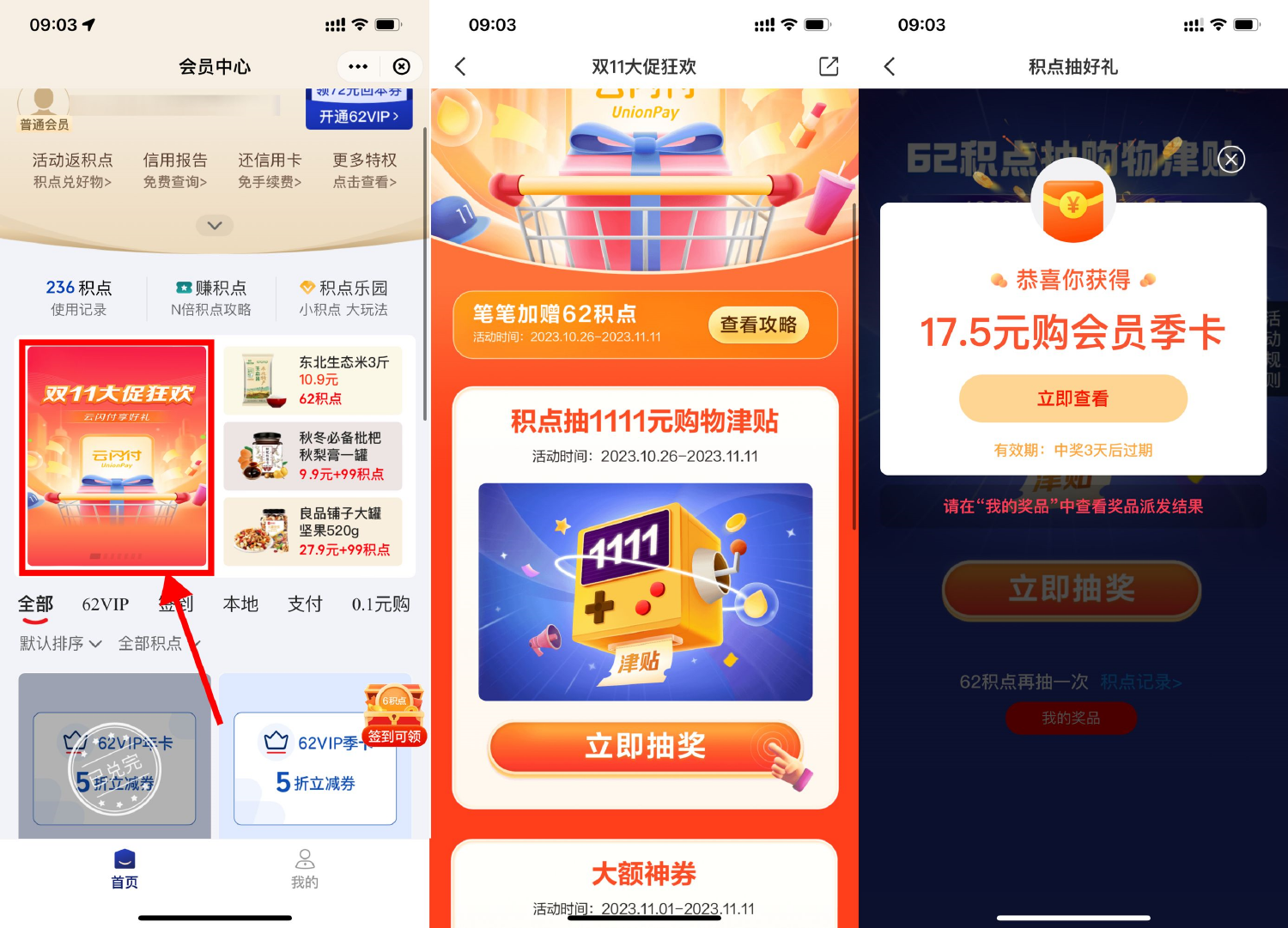 云闪付双11抽低价开通62VIP-狂神云浏览专注活动，软件，教程分享！总之就是网络那些事。