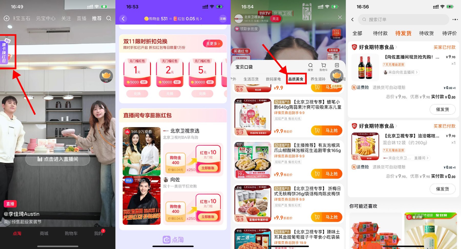 淘宝点淘直播0撸2个实物包邮-狂神云浏览专注活动，软件，教程分享！总之就是网络那些事。