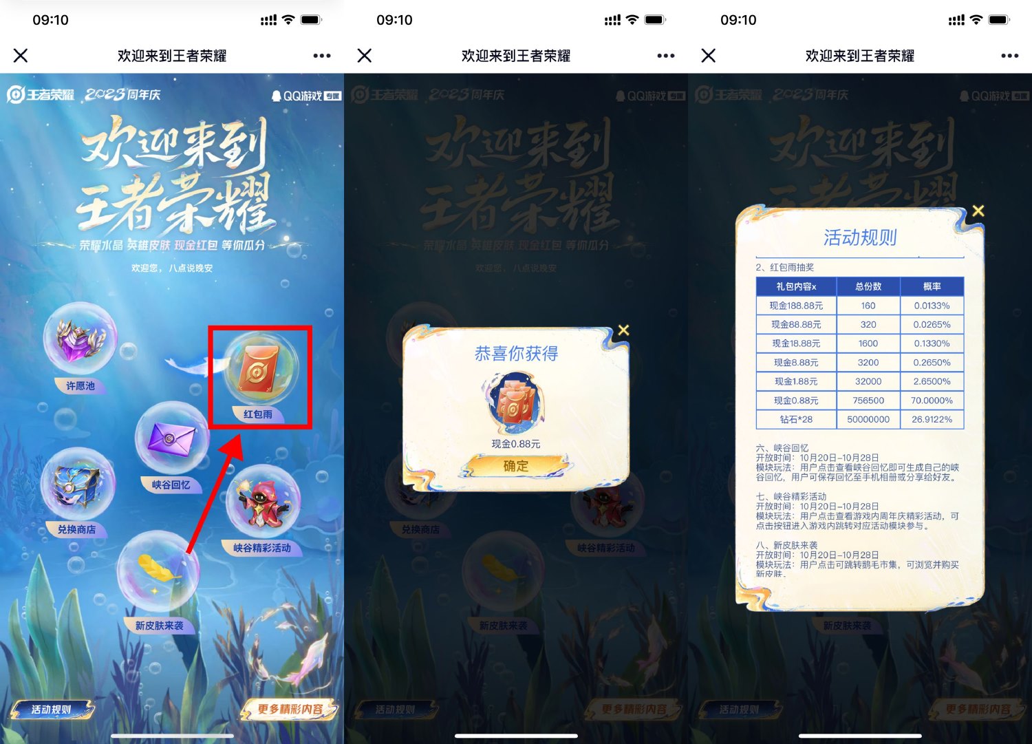 王者荣耀八周年登陆抽红包雨-狂神云浏览专注活动，软件，教程分享！总之就是网络那些事。