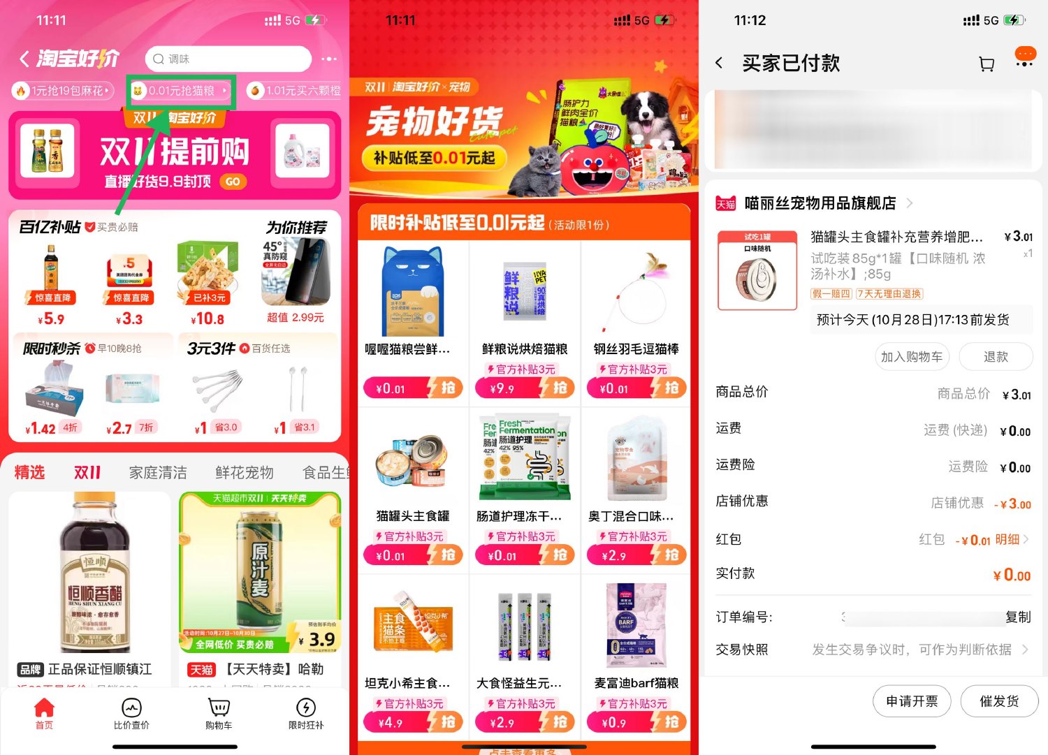 淘宝好价补贴0.01元买猫粮等-狂神云浏览专注活动，软件，教程分享！总之就是网络那些事。