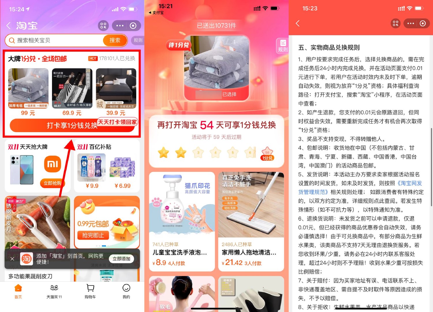 淘宝每天打卡免费领实物包邮-狂神云浏览专注活动，软件，教程分享！总之就是网络那些事。