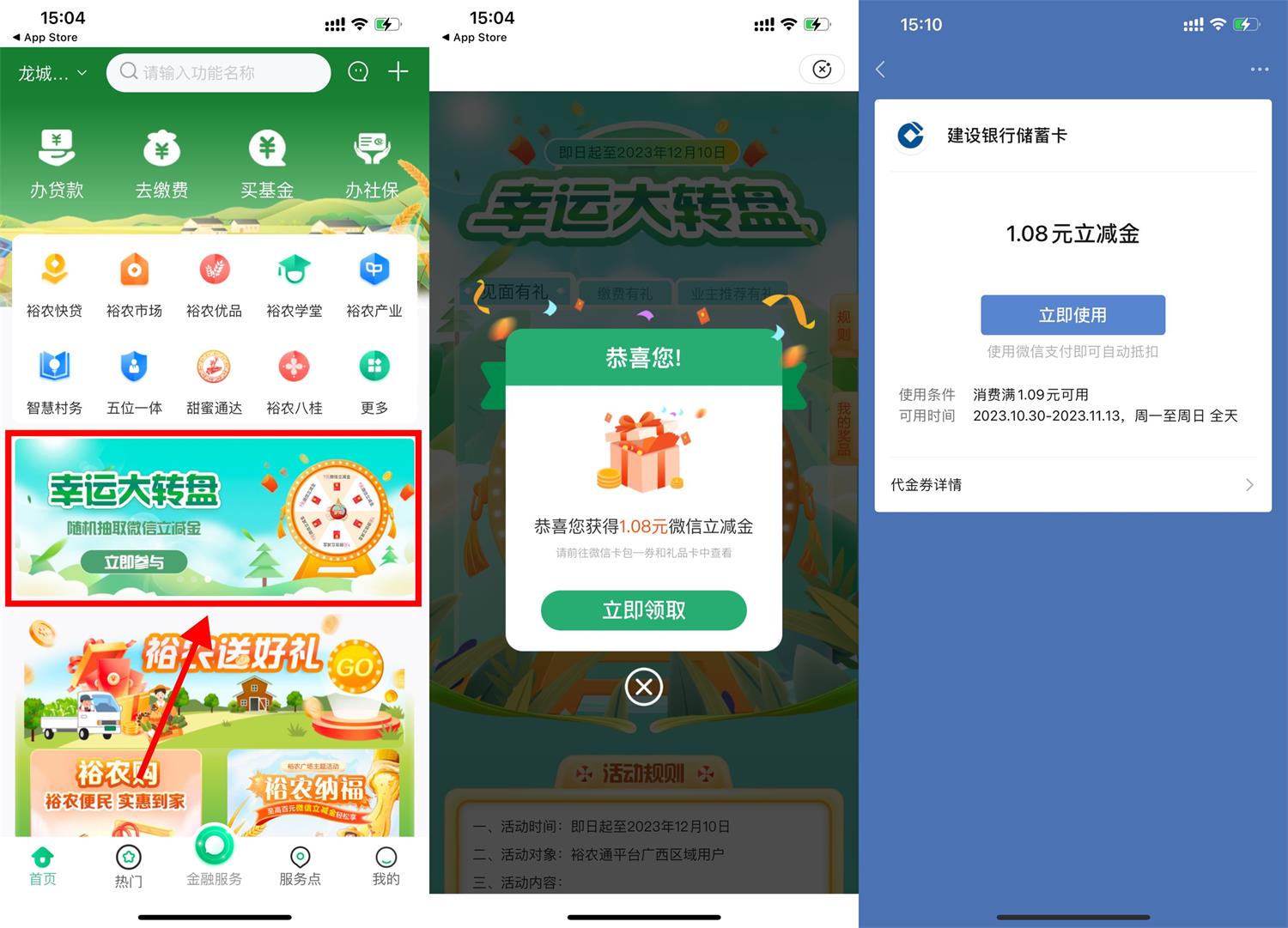 裕农通抽1元建行微信立减金-狂神云浏览专注活动，软件，教程分享！总之就是网络那些事。