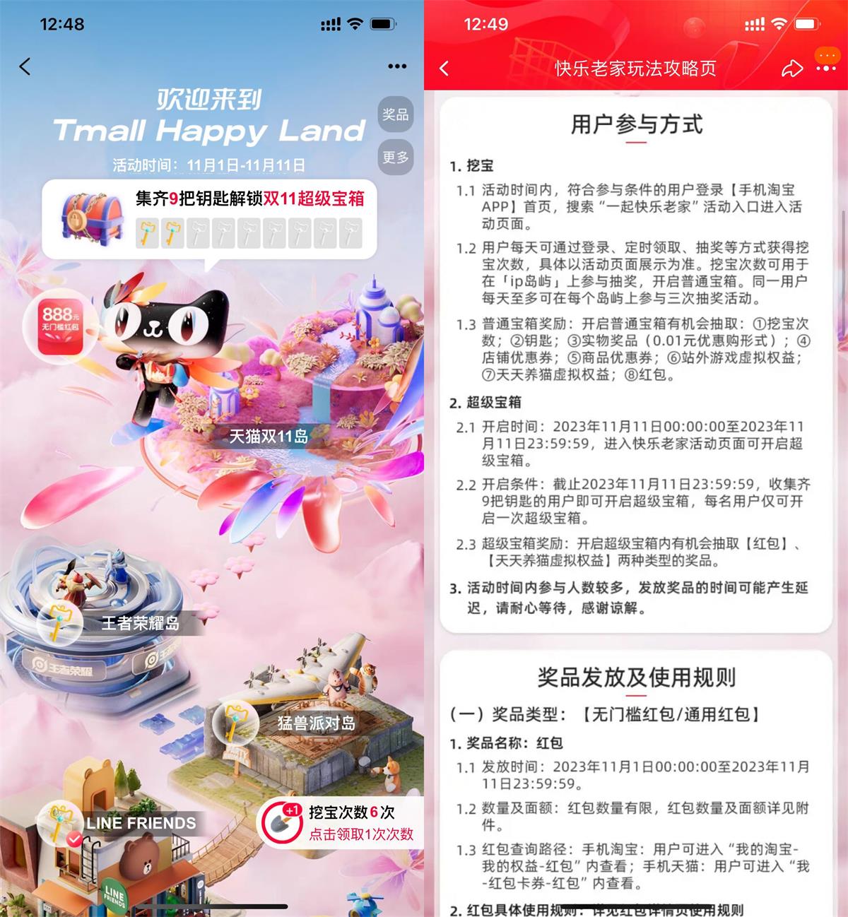 淘宝快乐老家开宝箱抽红包等-狂神云浏览专注活动，软件，教程分享！总之就是网络那些事。