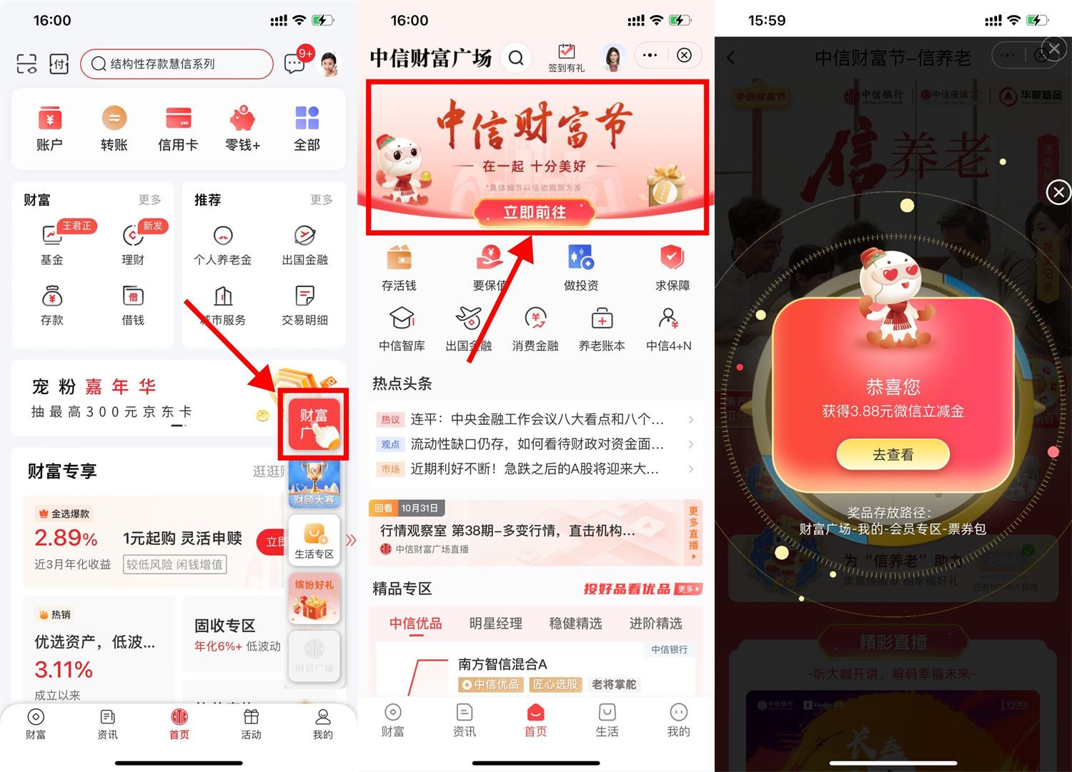 中信财富节抽最高888元立减金-狂神云浏览专注活动，软件，教程分享！总之就是网络那些事。