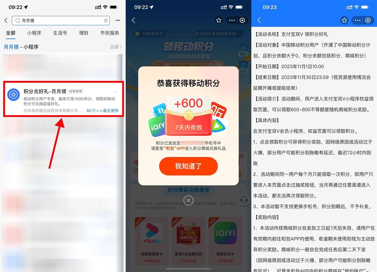 移动用户直接领600~800积分-狂神云浏览专注活动，软件，教程分享！总之就是网络那些事。