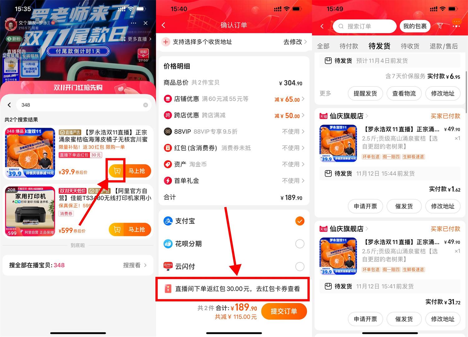 淘宝罗永浩直播间超级凑单BUG-狂神云浏览专注活动，软件，教程分享！总之就是网络那些事。