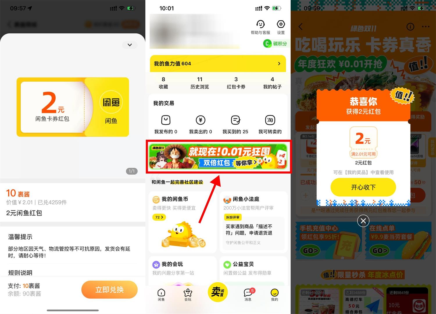 咸鱼双十一领2张2元卡券红包-狂神云浏览专注活动，软件，教程分享！总之就是网络那些事。
