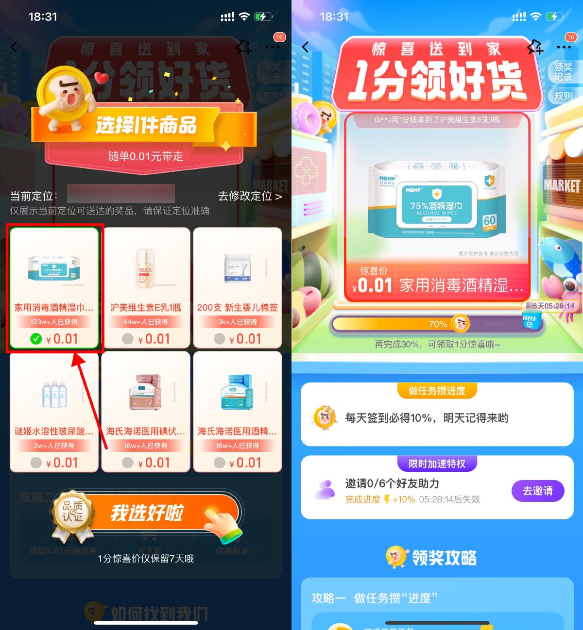 饿了么签到3天0.01领实物包邮-狂神云浏览专注活动，软件，教程分享！总之就是网络那些事。