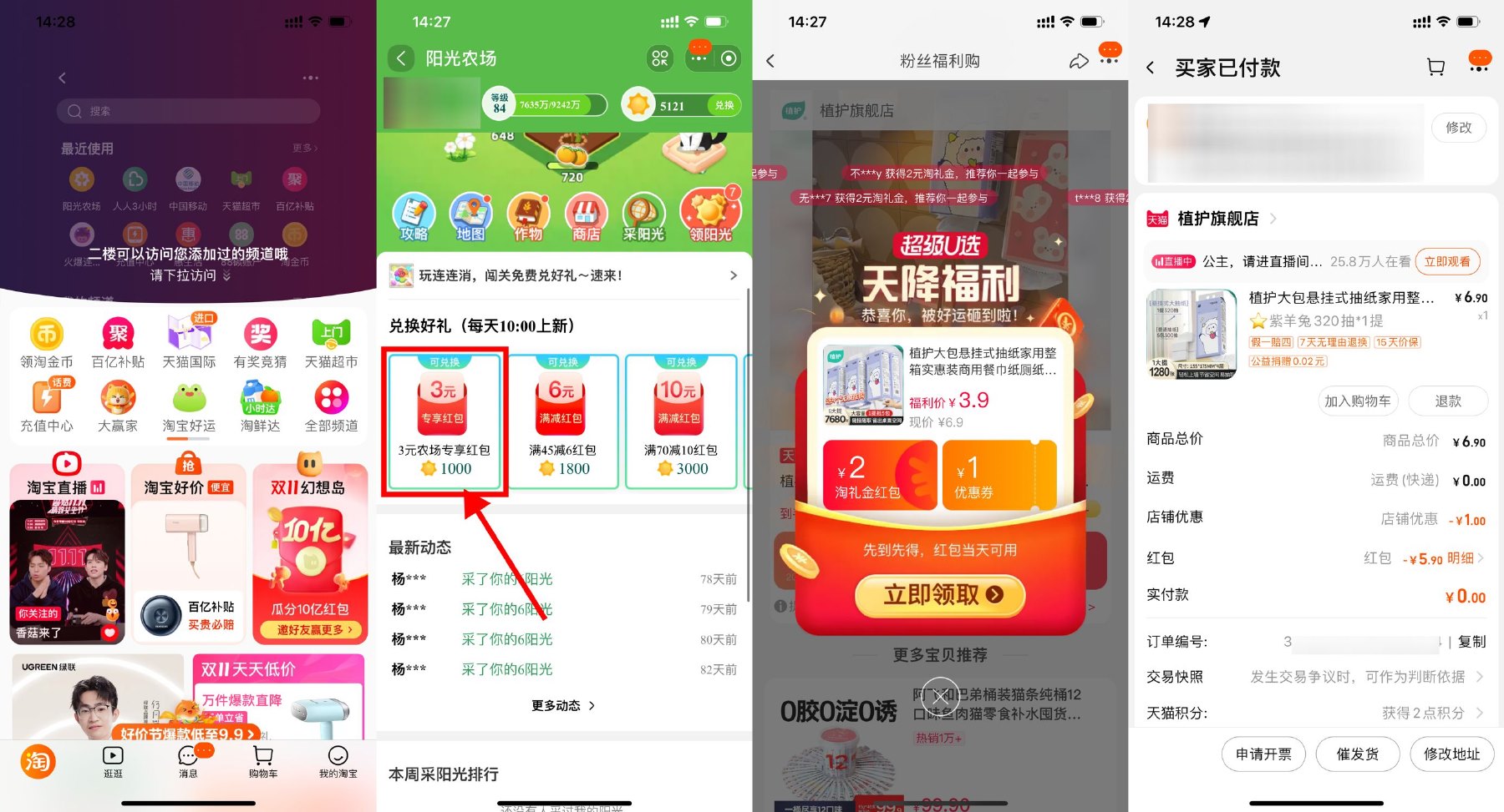 淘宝0~0.9元撸植护抽纸一提-狂神云浏览专注活动，软件，教程分享！总之就是网络那些事。