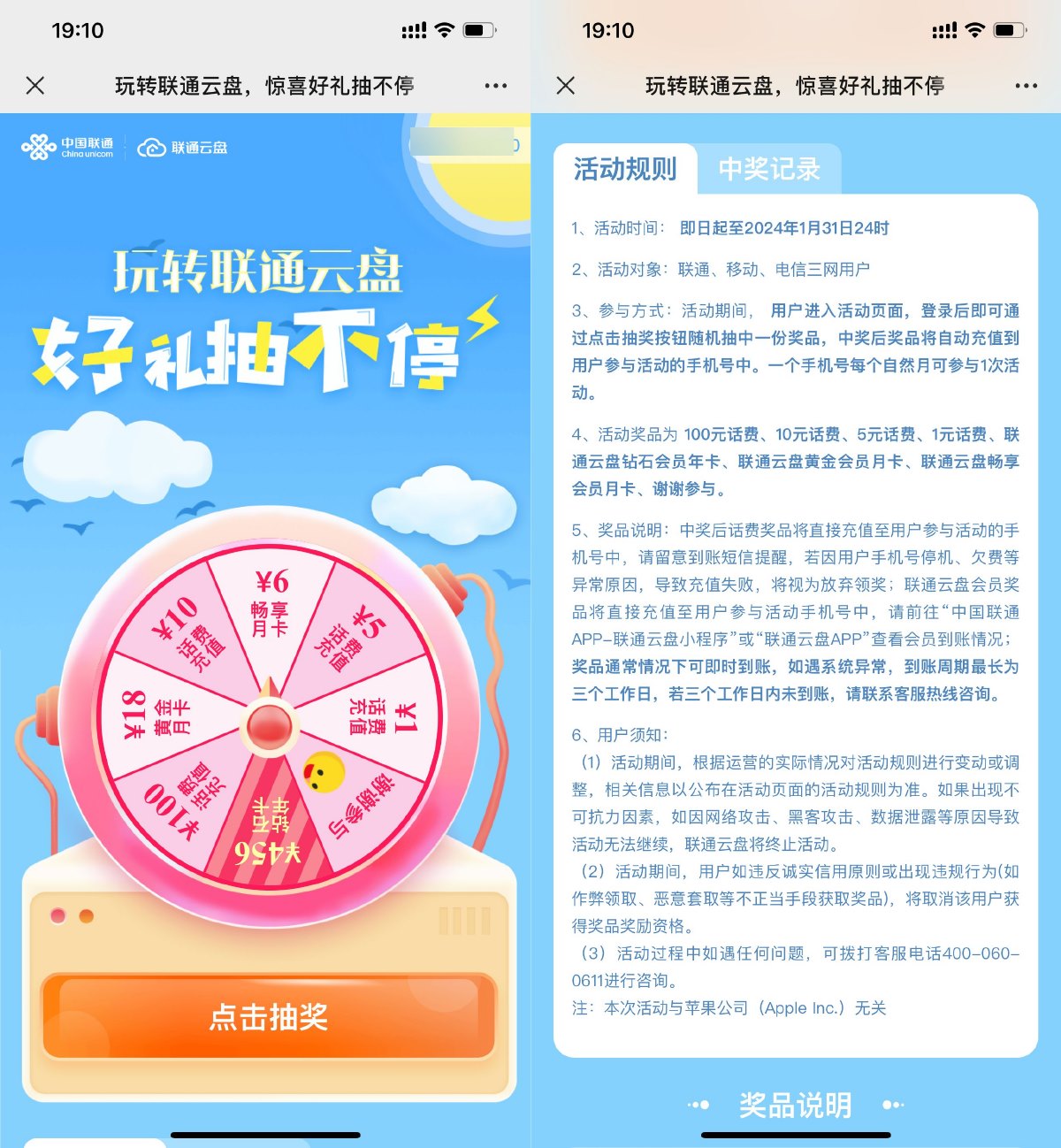 联通云盘抽1~100元话费或会员-狂神云浏览专注活动，软件，教程分享！总之就是网络那些事。