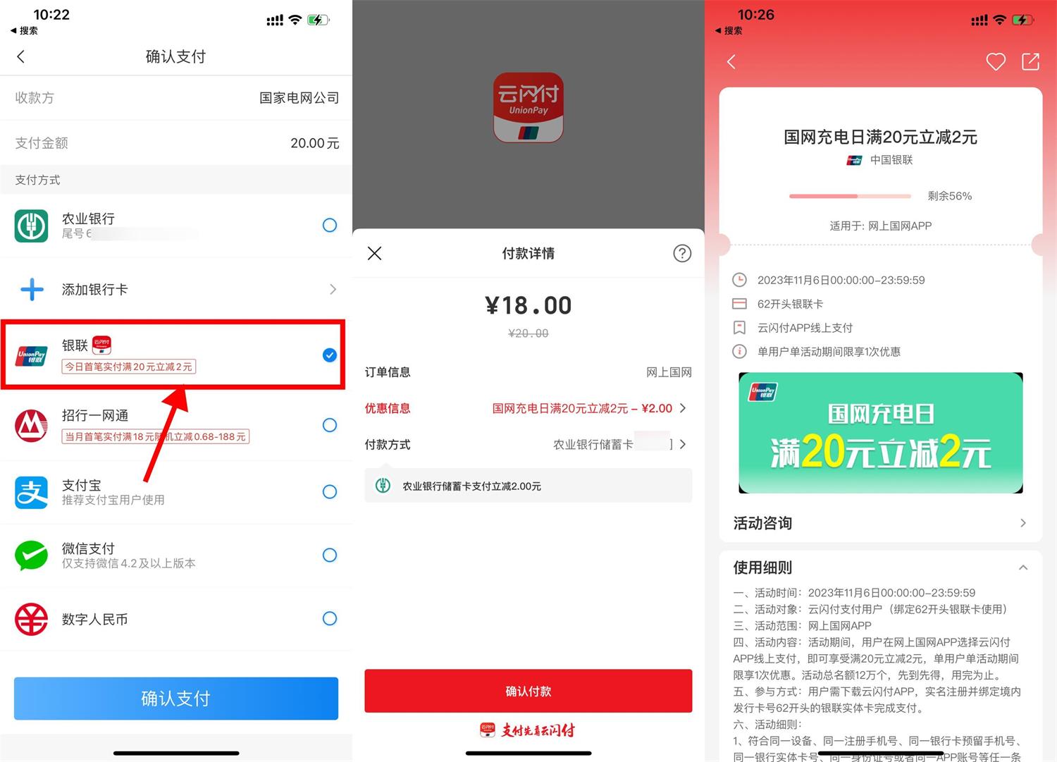 网上国网使用云闪付满20减2元-狂神云浏览专注活动，软件，教程分享！总之就是网络那些事。