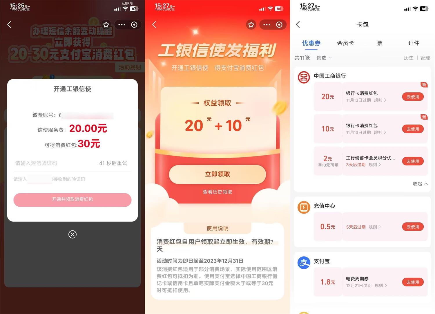 工行开通信使领支付宝消费红包-狂神云浏览专注活动，软件，教程分享！总之就是网络那些事。