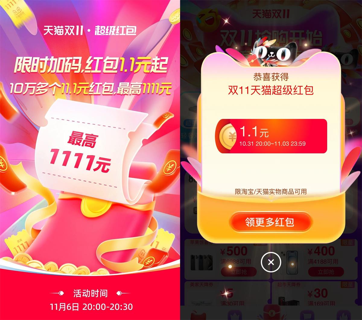 淘宝天猫双11超级红包限时加码-狂神云浏览专注活动，软件，教程分享！总之就是网络那些事。