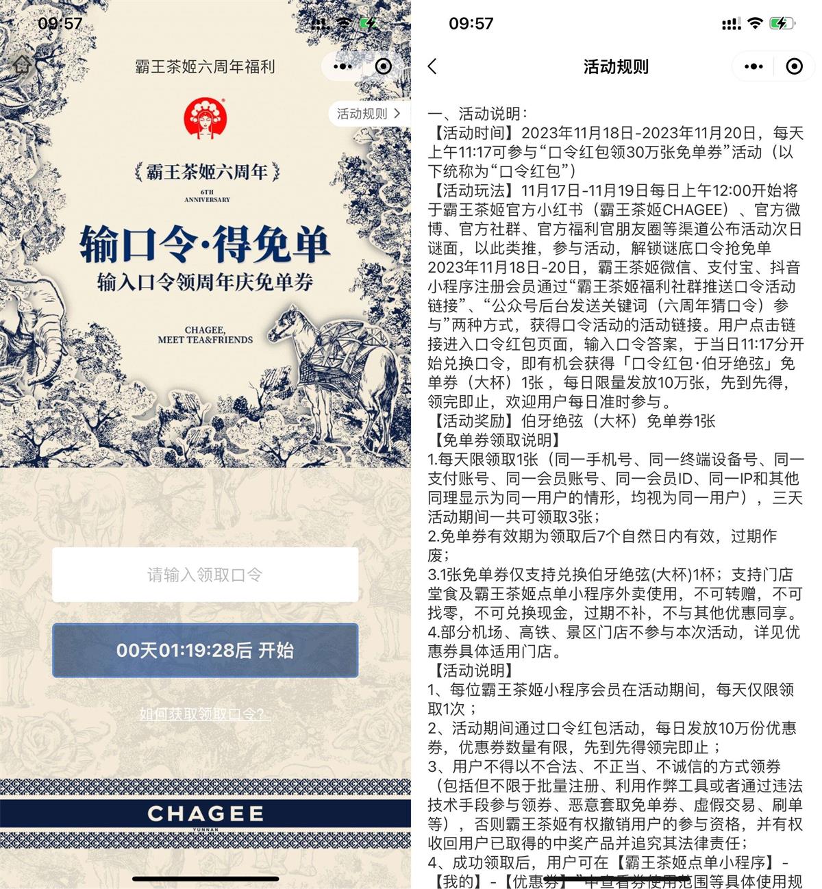 霸王茶姬六周年输囗令得免単-狂神云浏览专注活动，软件，教程分享！总之就是网络那些事。