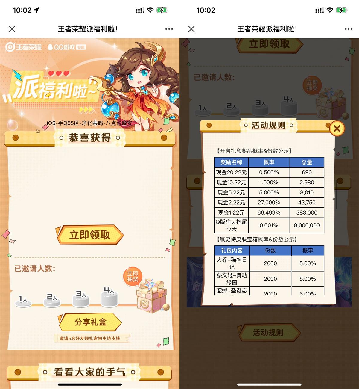 王者荣耀抽1.22~20.22元红包-狂神云浏览专注活动，软件，教程分享！总之就是网络那些事。