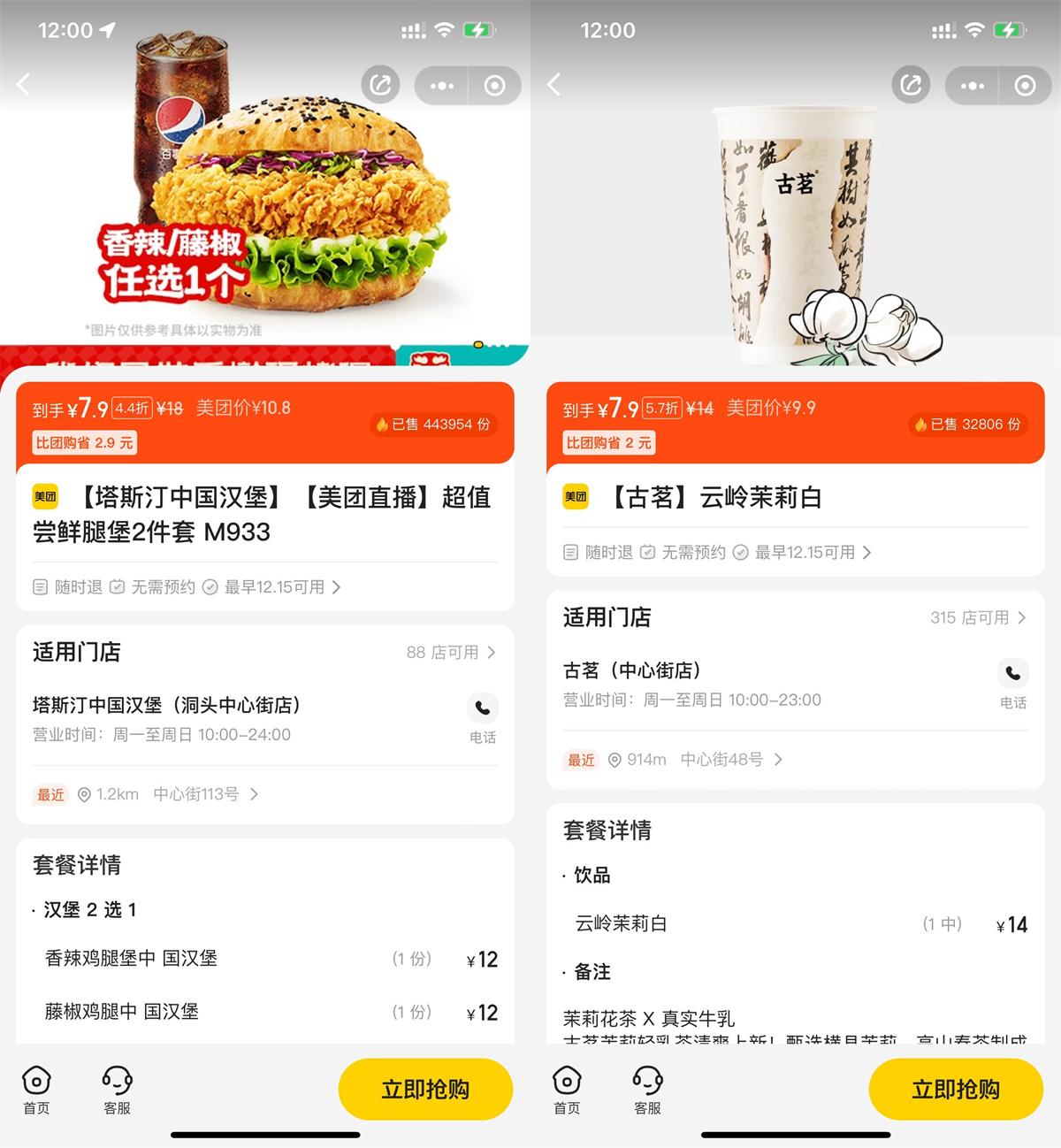 美团7.9元买塔斯汀或古茗-狂神云浏览专注活动，软件，教程分享！总之就是网络那些事。