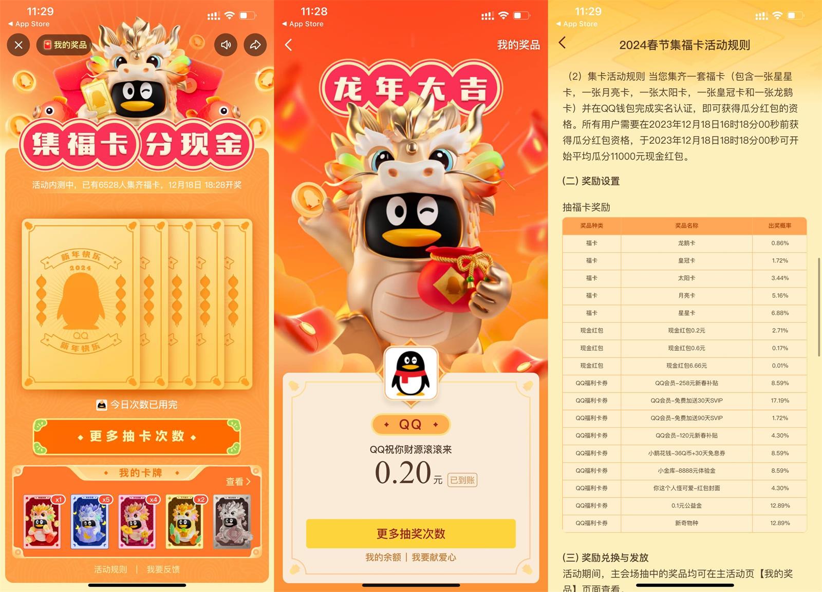 QQ龙年集卡抽取瓜分百万红包-狂神云浏览专注活动，软件，教程分享！总之就是网络那些事。