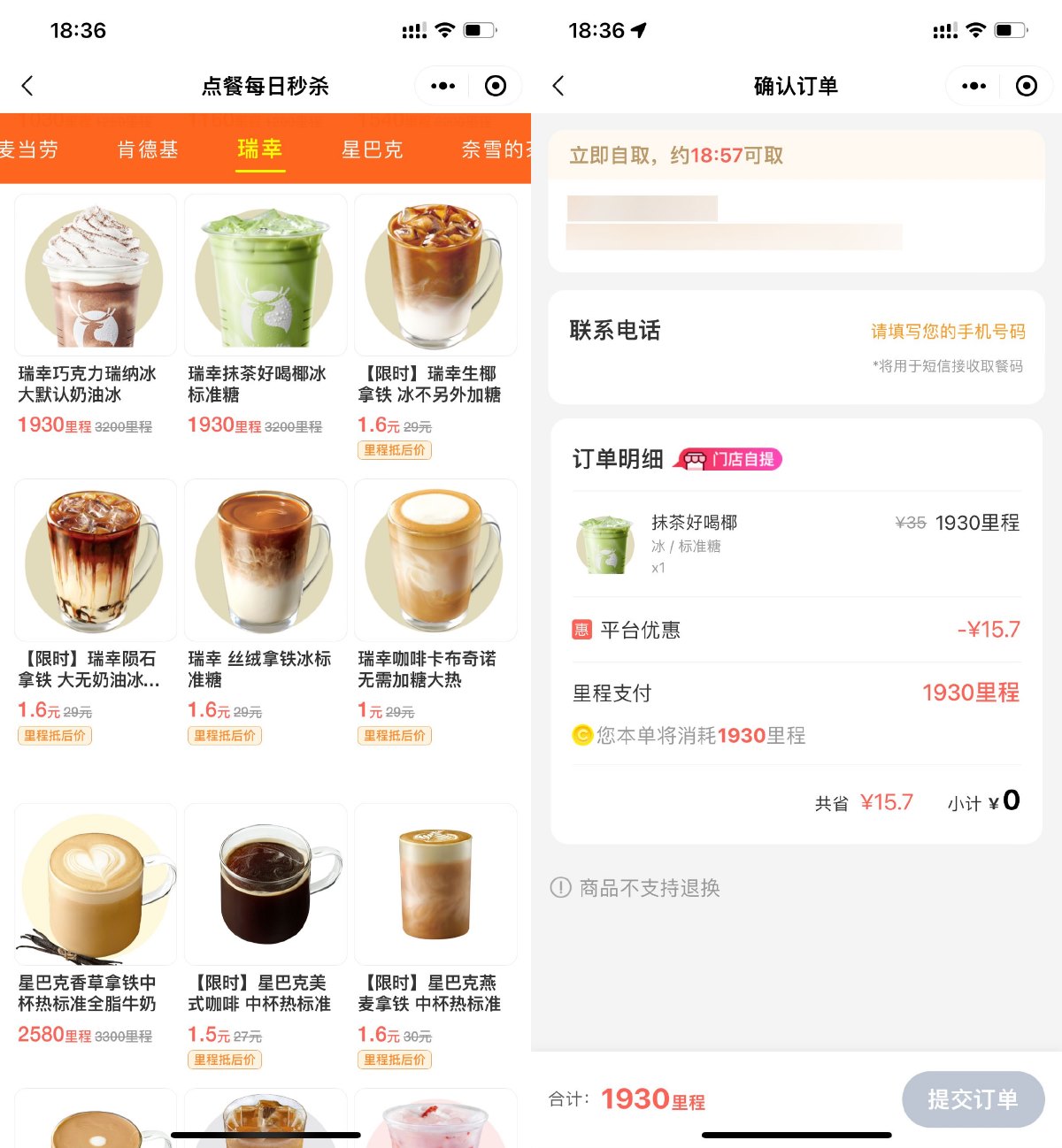 同程领里程最低0撸瑞幸咖啡-狂神云浏览专注活动，软件，教程分享！总之就是网络那些事。