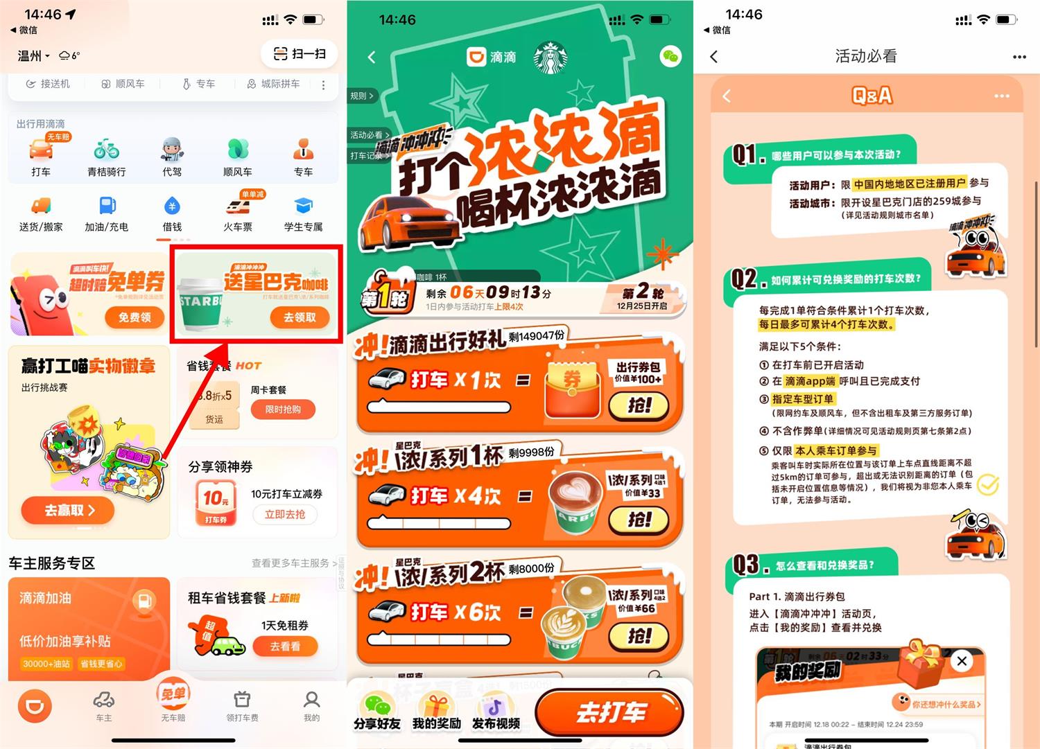 滴滴累计打车领取星巴克咖啡-狂神云浏览专注活动，软件，教程分享！总之就是网络那些事。