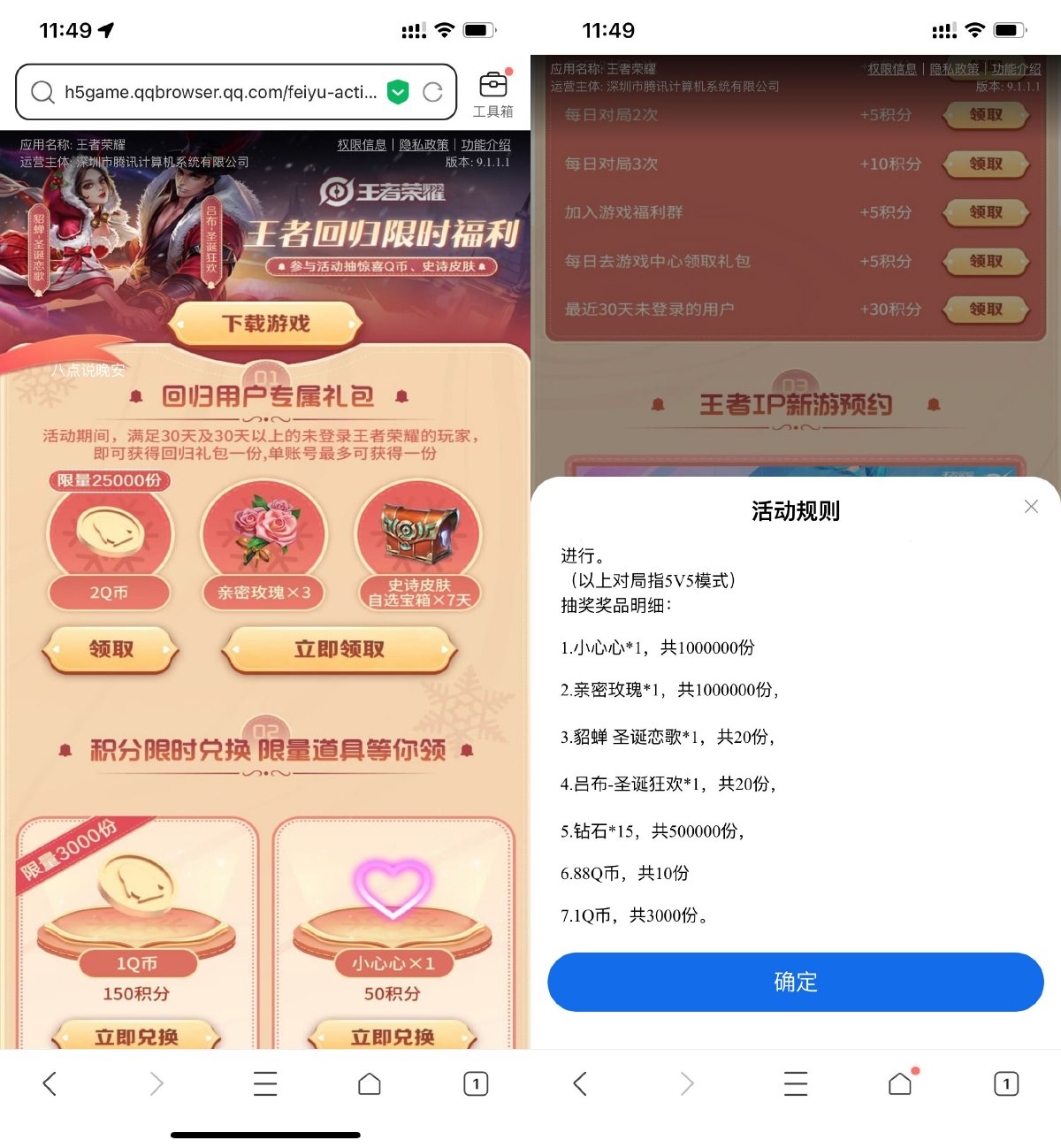 王者荣耀回归用户直接领2Q币-狂神云浏览专注活动，软件，教程分享！总之就是网络那些事。