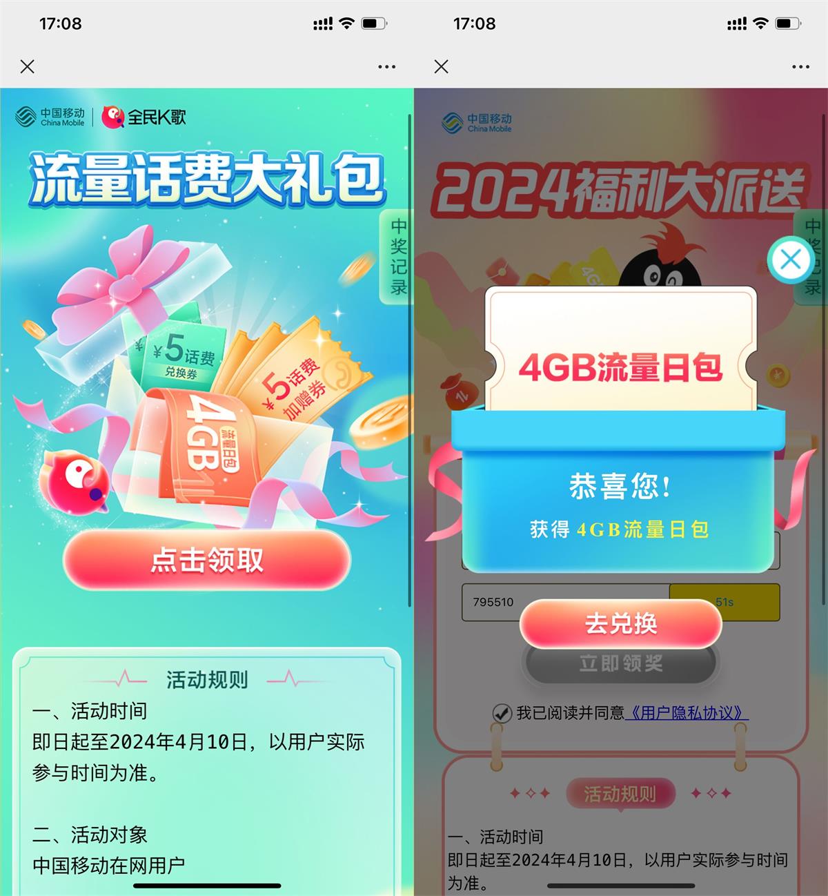 移动用户领多个4GB日包流量券-狂神云浏览专注活动，软件，教程分享！总之就是网络那些事。
