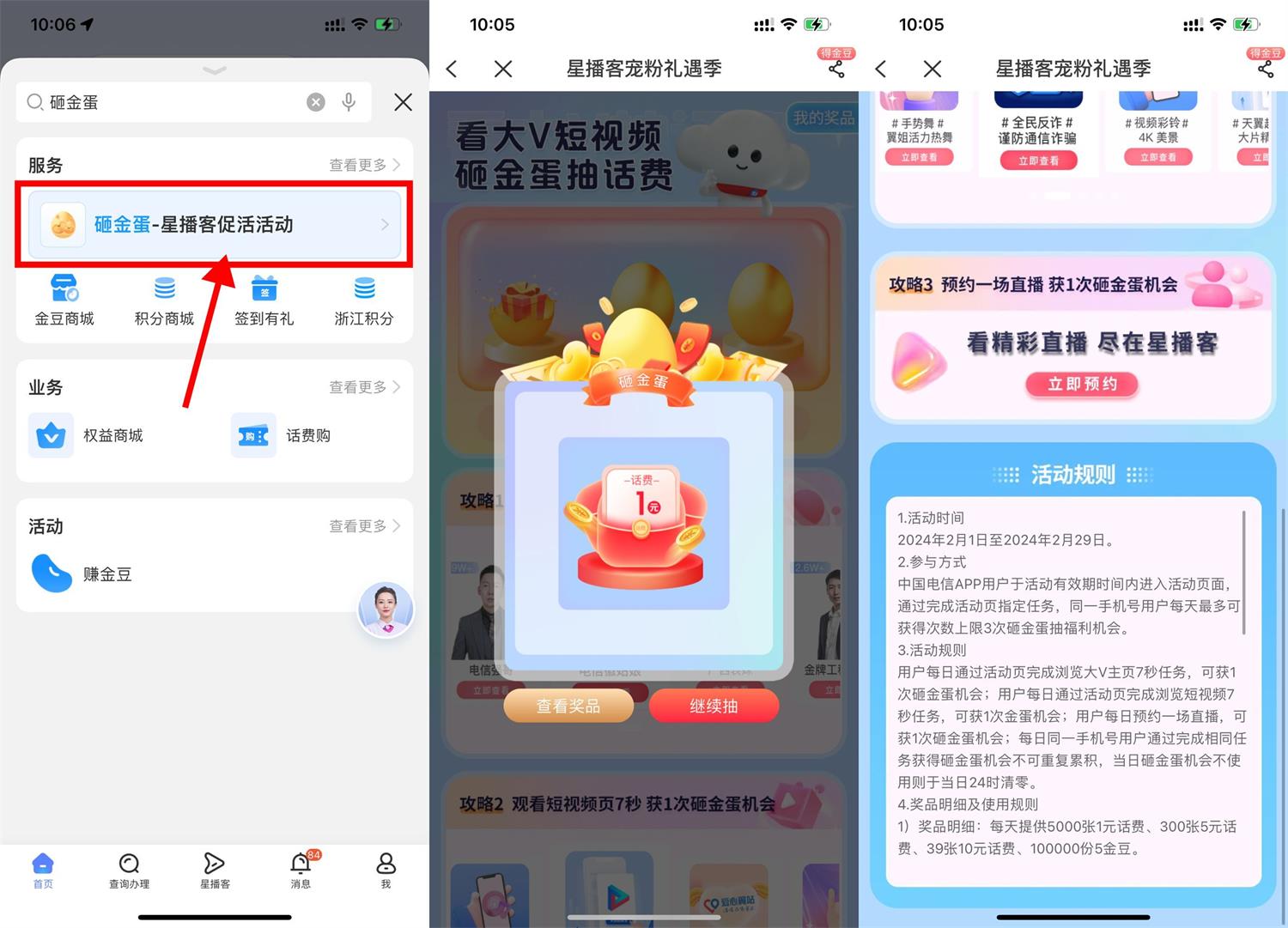 电信宠粉礼遇季抽1~10元话费-狂神云浏览专注活动，软件，教程分享！总之就是网络那些事。