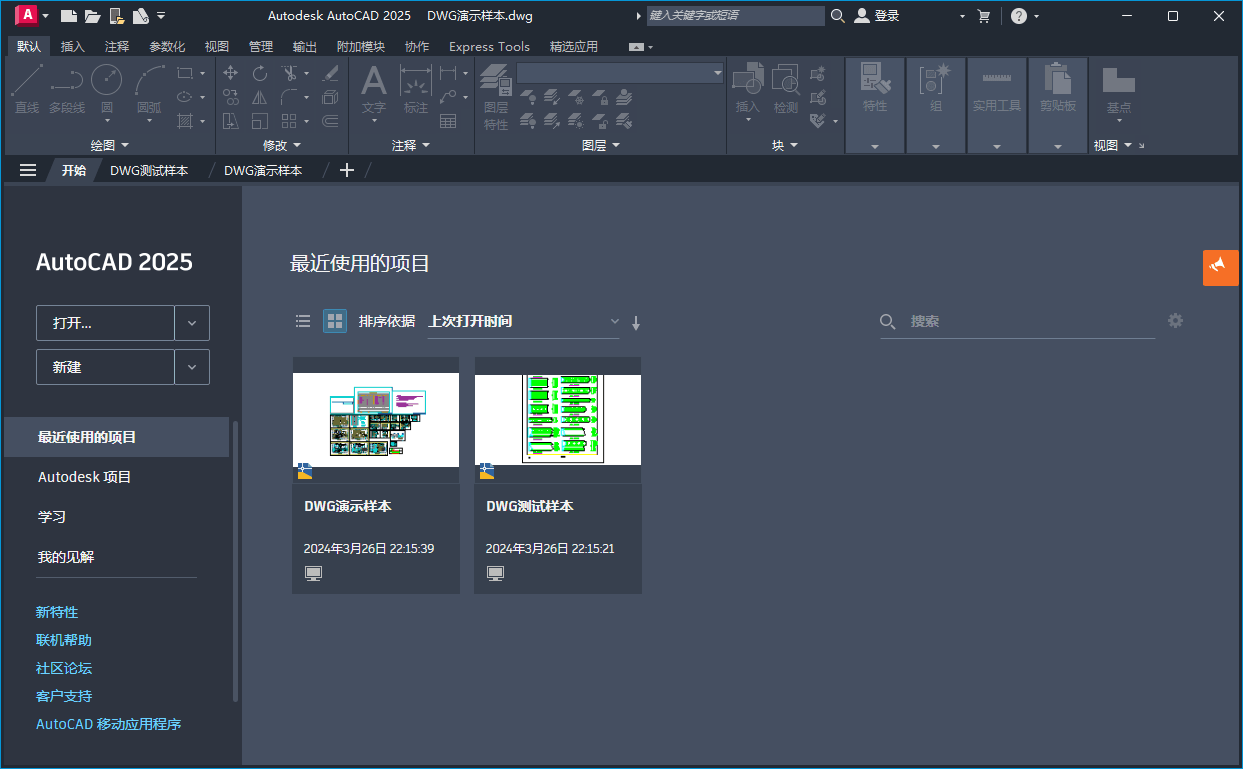 Autodesk AutoCAD 2025.0.1中文版