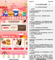 京东PLUS抢0.01亓瑞幸咖啡券