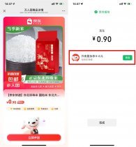 京东3人拼团0.9亓撸1斤大米