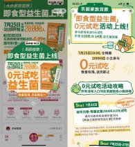 茶颜悦色领2万份即食益生菌