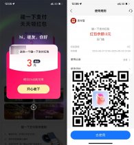 支付宝领取3~5亓碰一下红包