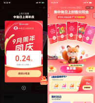 支付宝中免日上集卡瓜分红包