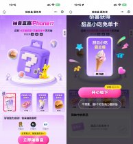 美团3人助力抽奶茶美食免单